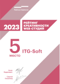 ITG-SOFT — ООО «ИТГарантСофт» (ранее — ITGarant.com) — 5-е место в рейтинге креативнсти веб-студий по версии Рейтинга Байнета 2023