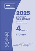 ITG-SOFT — ООО «ИТГарантСофт» (ранее — ITGarant.com) — 4-е место в номинации 'Интернет-магазины' среди веб-студий по версии Рейтинга Байнета 2025