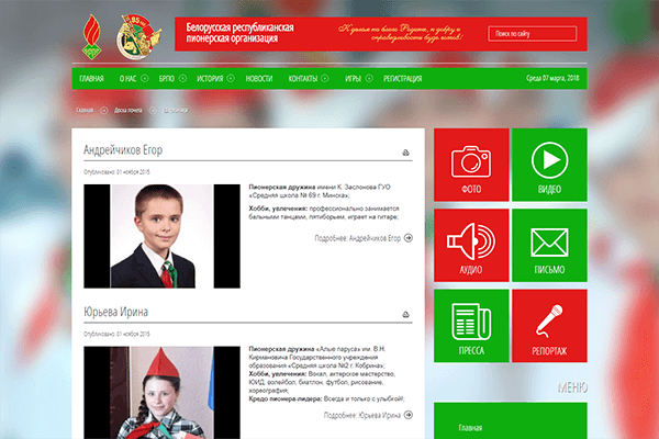 belorusskaya-respublikanskaya-pionerskaya-organizaciya-brpo-by-o-nas-doska-pocheta-shkolniki