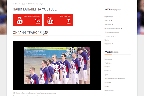 novyj-sajt-dlya-belorusskoj-federacii-basketbola-bbf-by-4