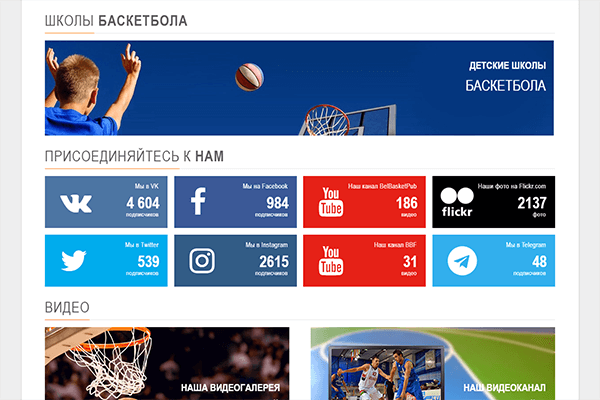 novyj-sajt-dlya-belorusskoj-federacii-basketbola-bbf-by-94
