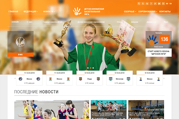 novyj-sajt-dlya-belorusskoj-federacii-basketbola-bbf-by-98