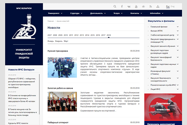 novyj-sajt-dlya-universiteta-mchs-belarusi-ucp-by-2
