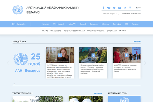 novyj-sajt-dlya-oon-v-belarusi-un-by-9