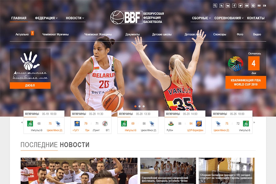 Разработан новый сайт для ОО «Белорусская федерация баскетбола (БФБ)» — Bbf.by