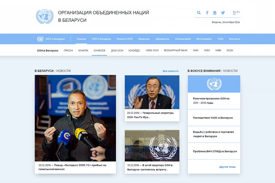 Разработан новый сайт для Организации Объединенных Наций в Беларуси — Un.by