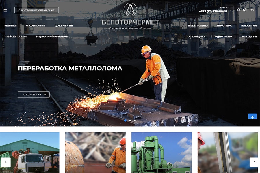 New Project — Corporate website (portal) OAO «Belvtorchermet» — Bvm.by
